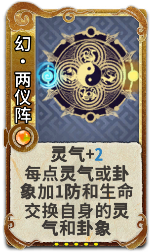 幻•两仪阵