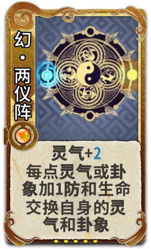 幻•两仪阵