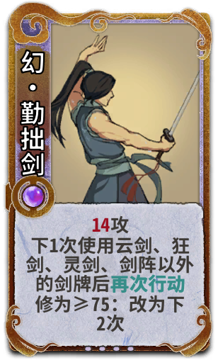 幻•勤拙剑