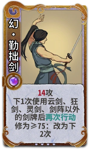 幻•勤拙剑