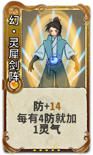 幻•灵犀剑阵