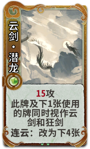 云剑•潜龙