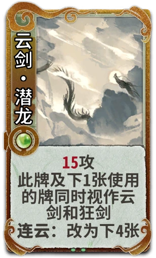 云剑•潜龙