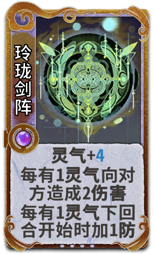 玲珑剑阵