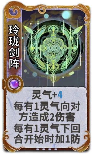 玲珑剑阵