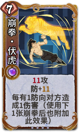 崩拳•伏虎