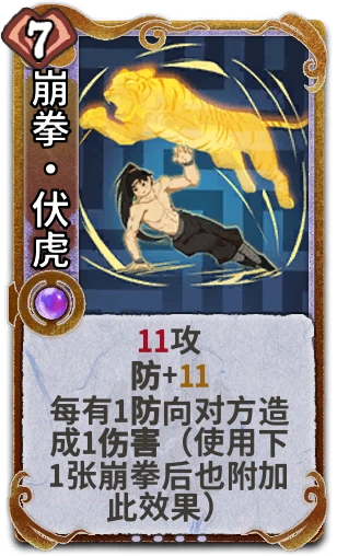 崩拳•伏虎