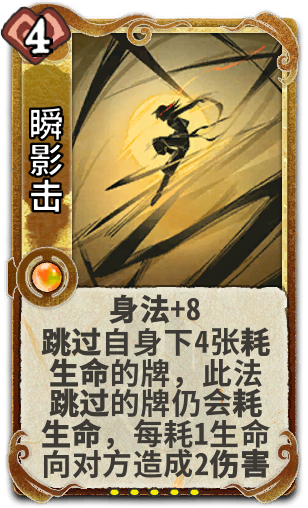 瞬影击