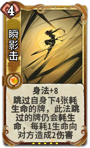 瞬影击