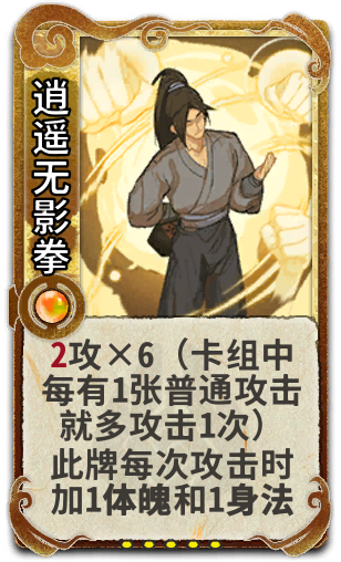 逍遥无影拳
