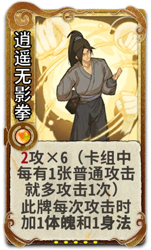 逍遥无影拳