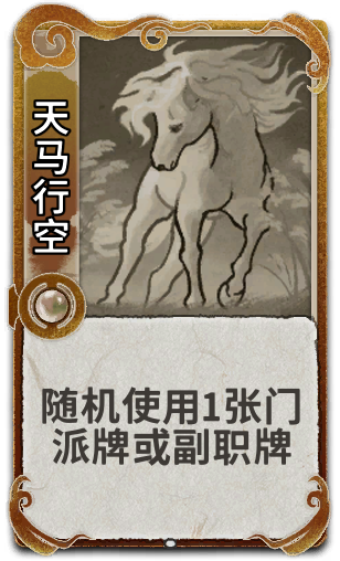 天马行空