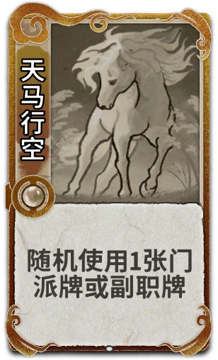 天马行空