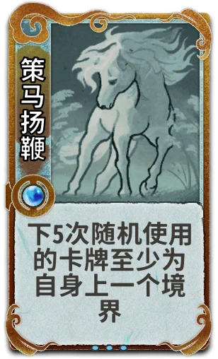 策马扬鞭