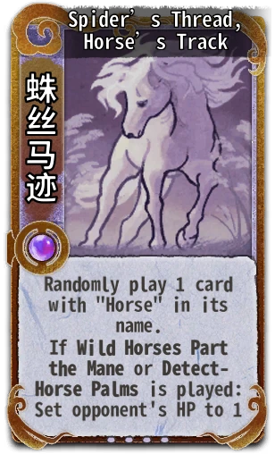 Spider’s Thread, Horse’s Track
