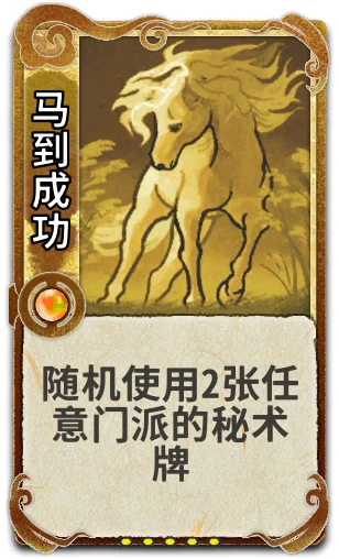 马到成功