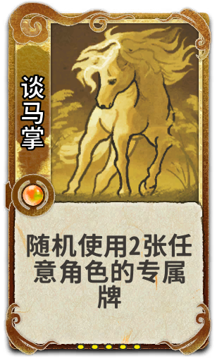 谈马掌