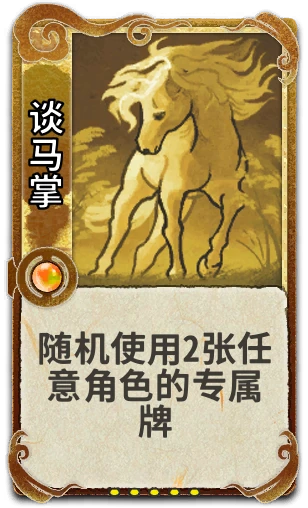 谈马掌