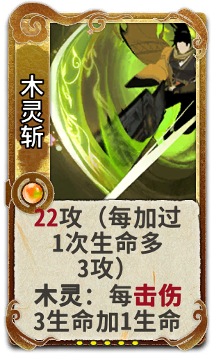 木灵斩