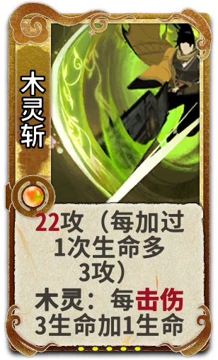 木灵斩