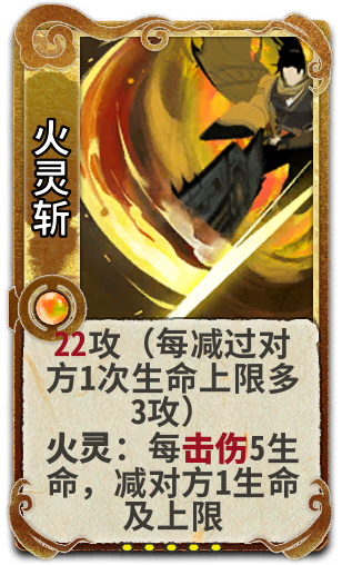 火灵斩