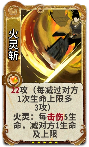 火灵斩