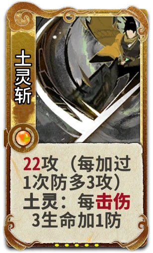 土灵斩