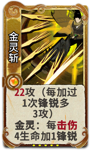 金灵斩