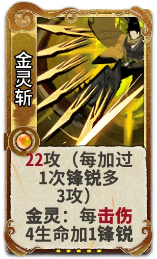 金灵斩