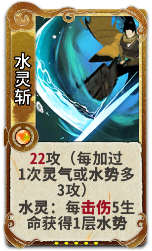 水灵斩