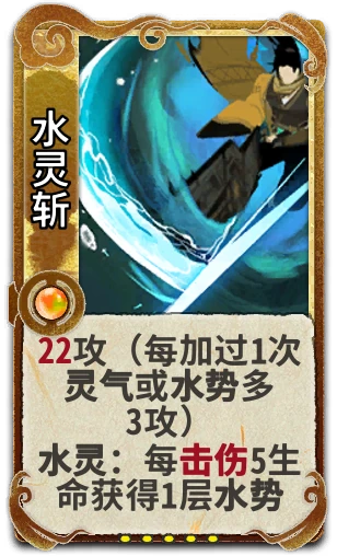 水灵斩