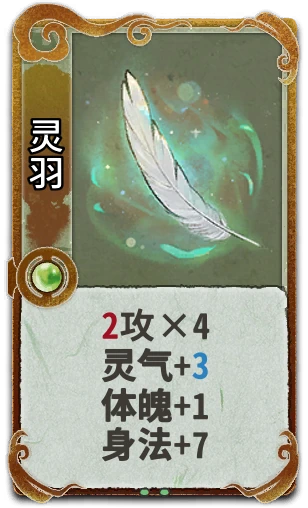 灵羽