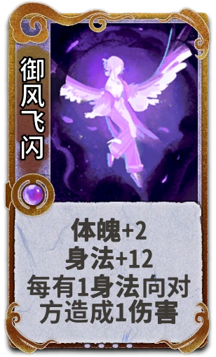 御风飞闪