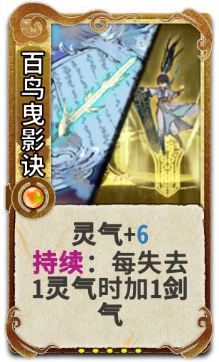 百鸟曳影诀