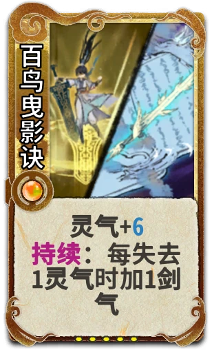 百鸟曳影诀