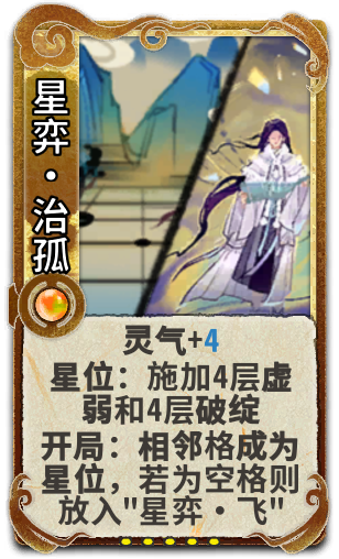 星弈•治孤