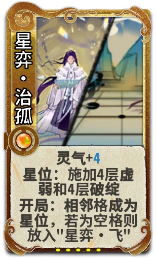 星弈•治孤