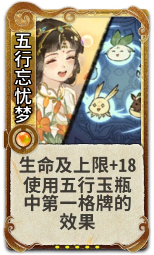 五行忘忧梦