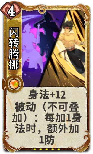 闪转腾挪