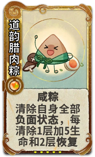 道韵腊肉粽