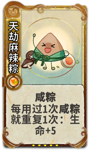 天劫麻辣粽