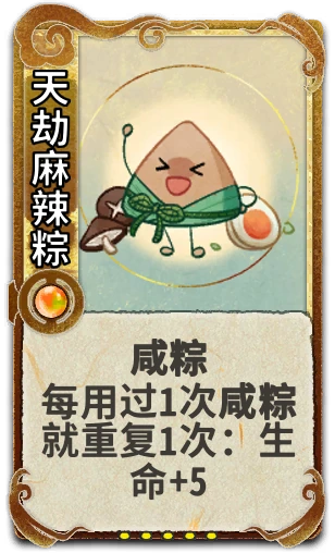 天劫麻辣粽