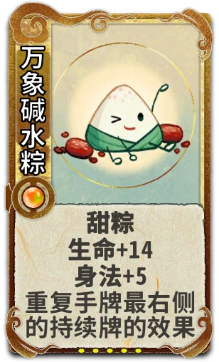 万象碱水粽