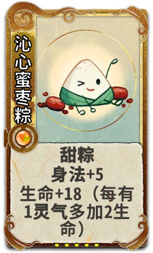 沁心蜜枣粽