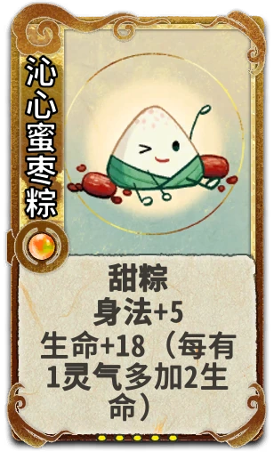 沁心蜜枣粽