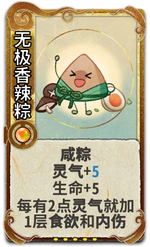 无极香辣粽