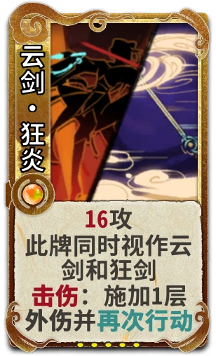 云剑•狂炎