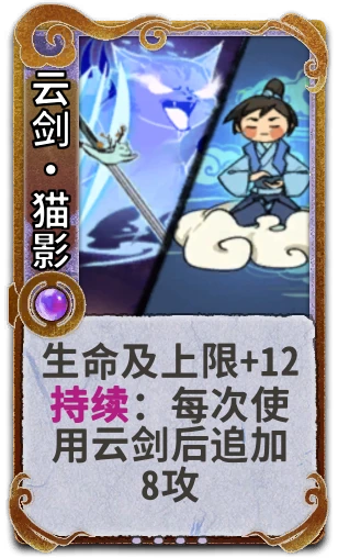 云剑•猫影