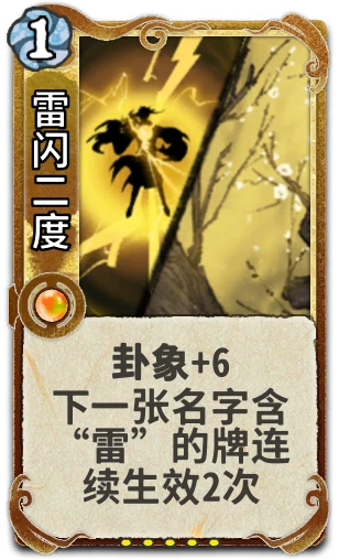 雷闪二度