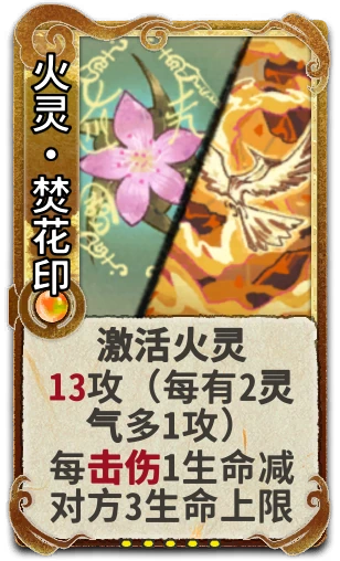 火灵•焚花印